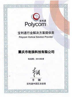 寶利通2013年核心代理證書