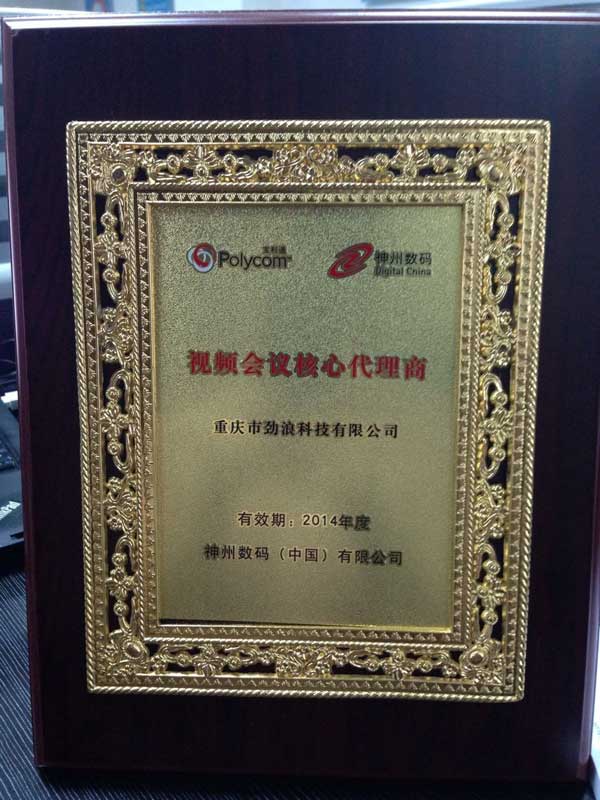 寶利通2014年核心代理商資質(zhì)