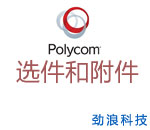 Polycom? HDX Executive Collection 壁掛式系統