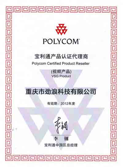 寶利通2013年優(yōu)秀區(qū)域合作伙伴